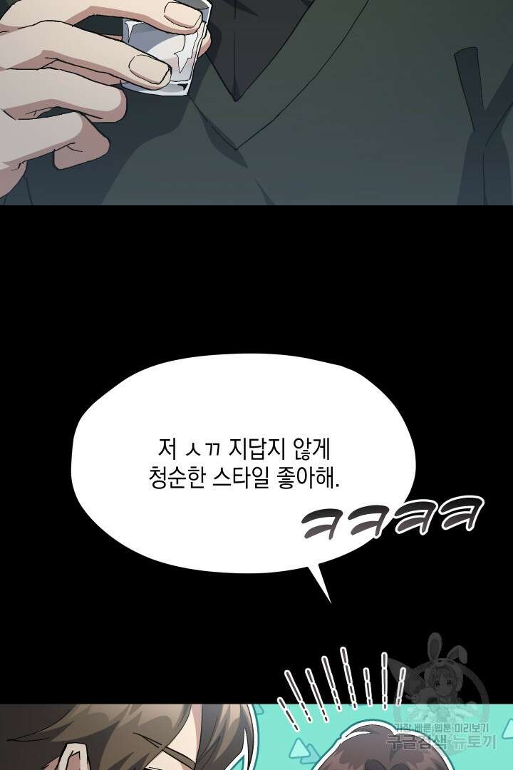 뉴비 키워서 갈아먹기 60화 49