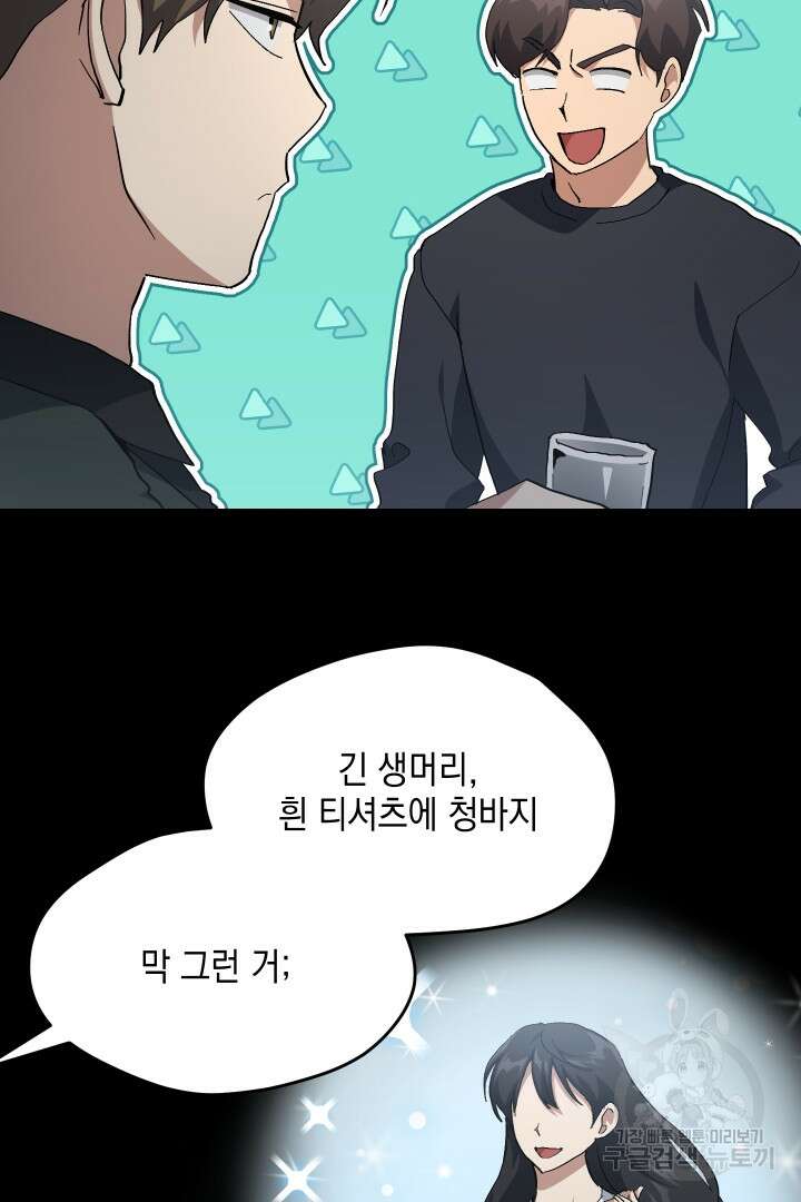 뉴비 키워서 갈아먹기 60화 50