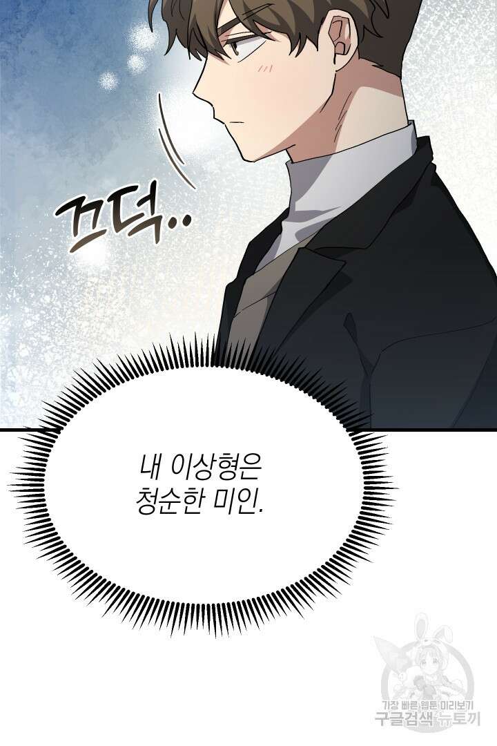 뉴비 키워서 갈아먹기 60화 53