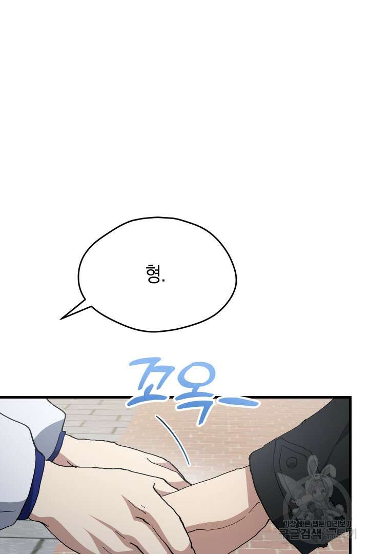 뉴비 키워서 갈아먹기 60화 54