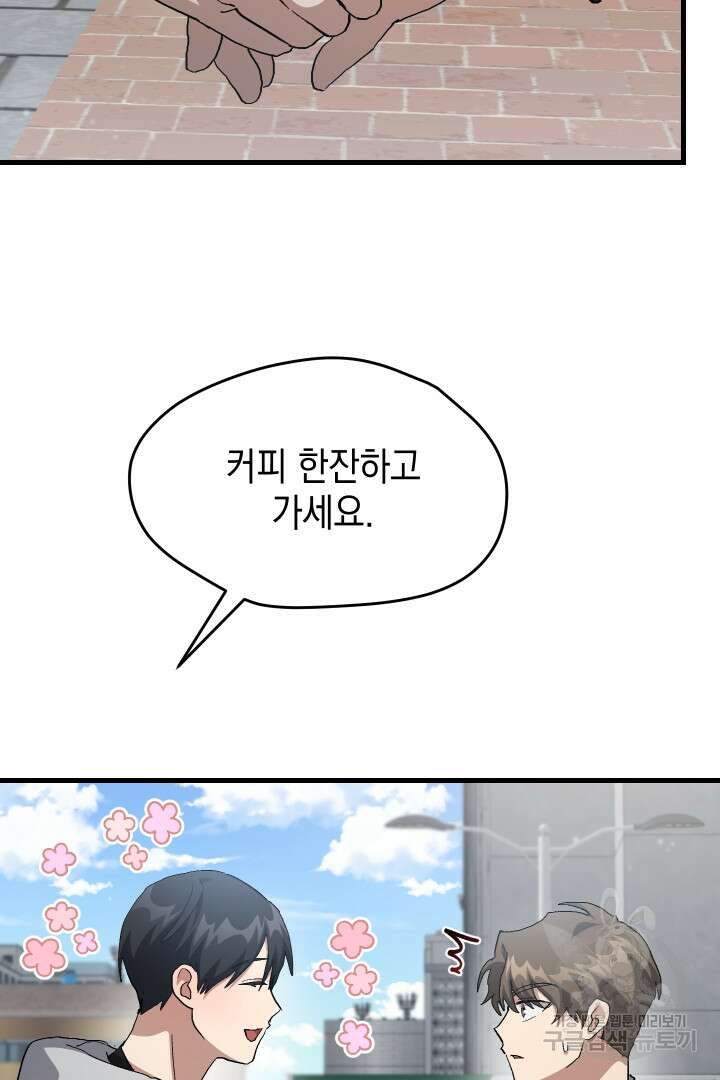 뉴비 키워서 갈아먹기 60화 55