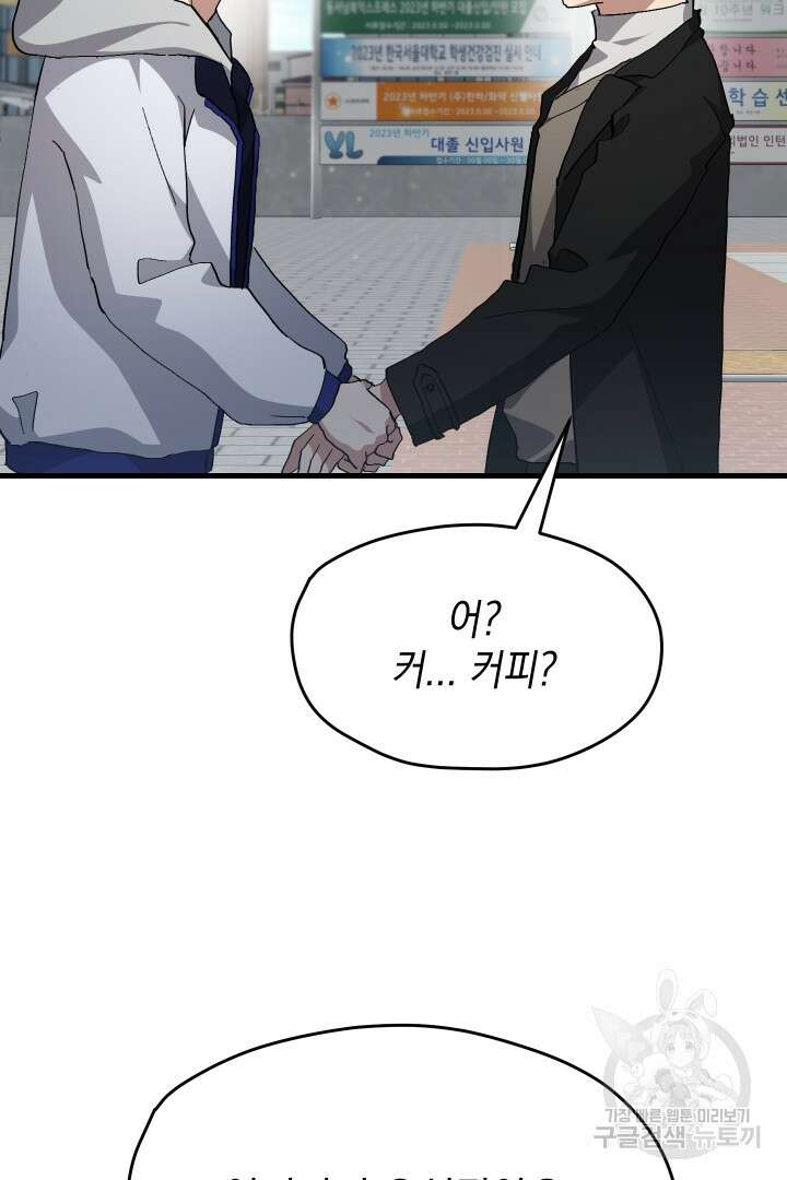 뉴비 키워서 갈아먹기 60화 56