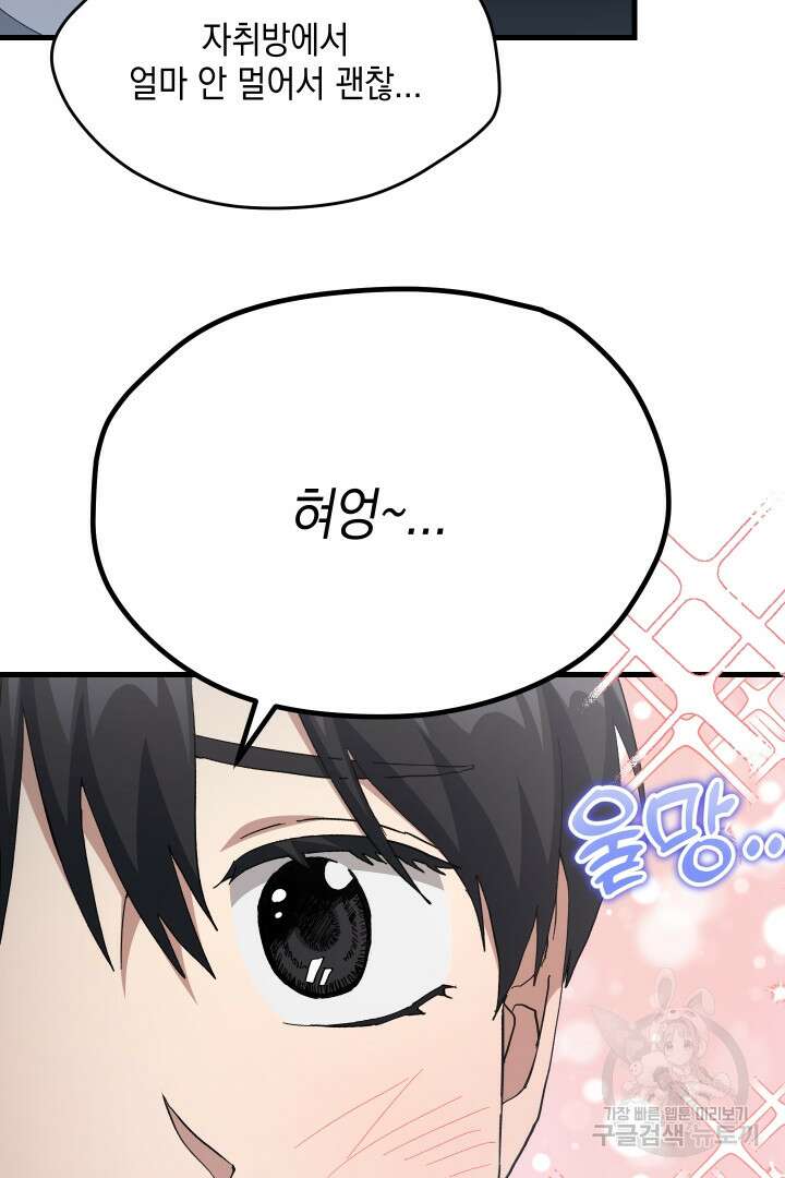 뉴비 키워서 갈아먹기 60화 58