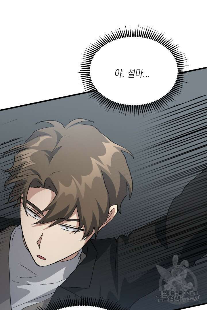 뉴비 키워서 갈아먹기 60화 61