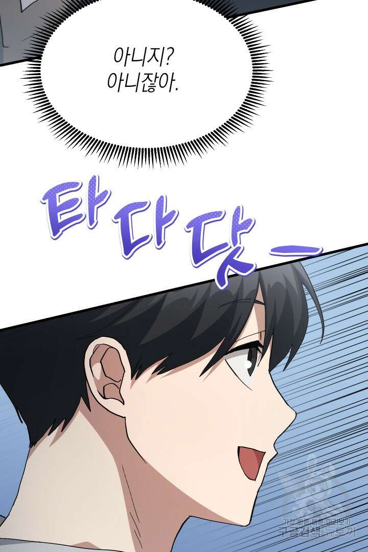 뉴비 키워서 갈아먹기 60화 62