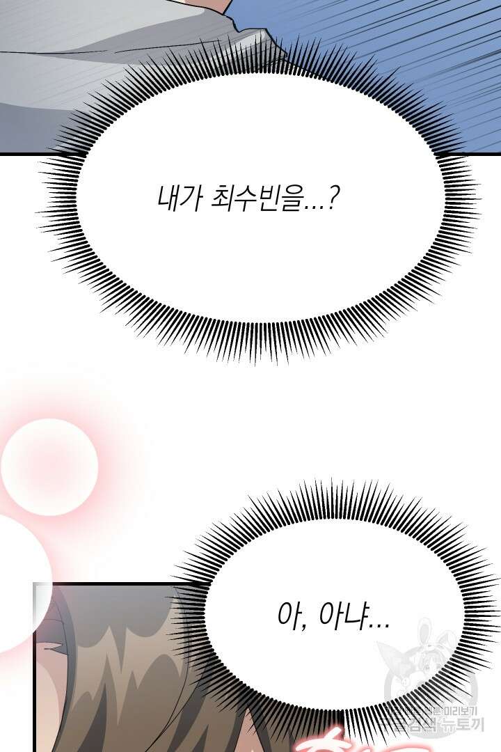 뉴비 키워서 갈아먹기 60화 63