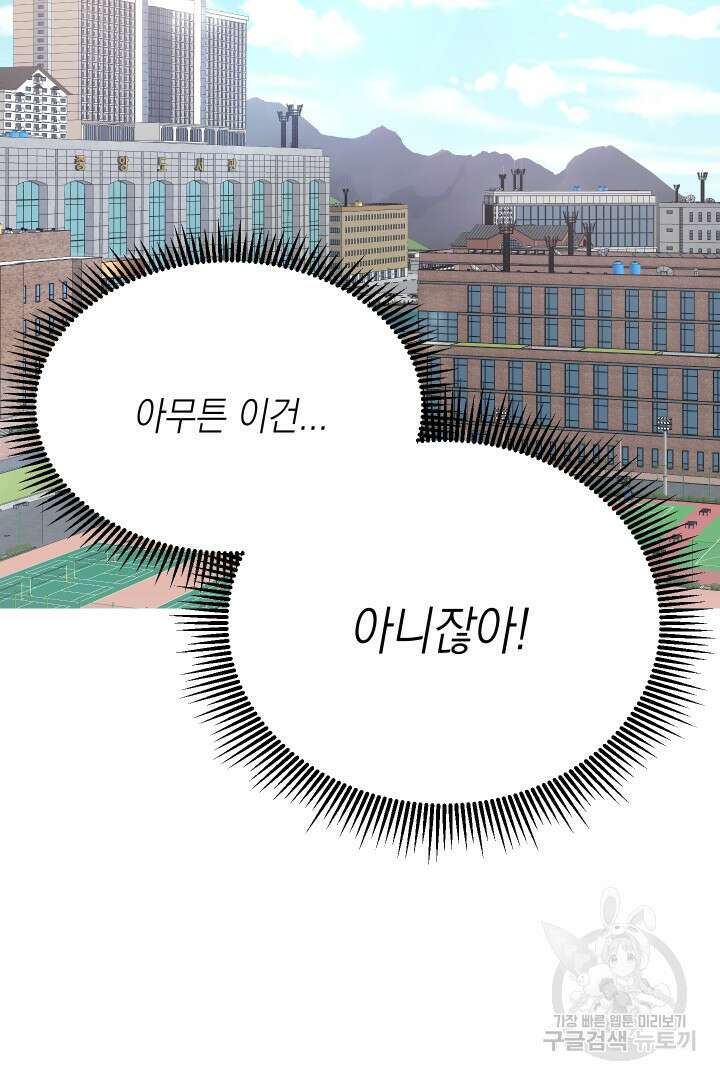뉴비 키워서 갈아먹기 60화 65
