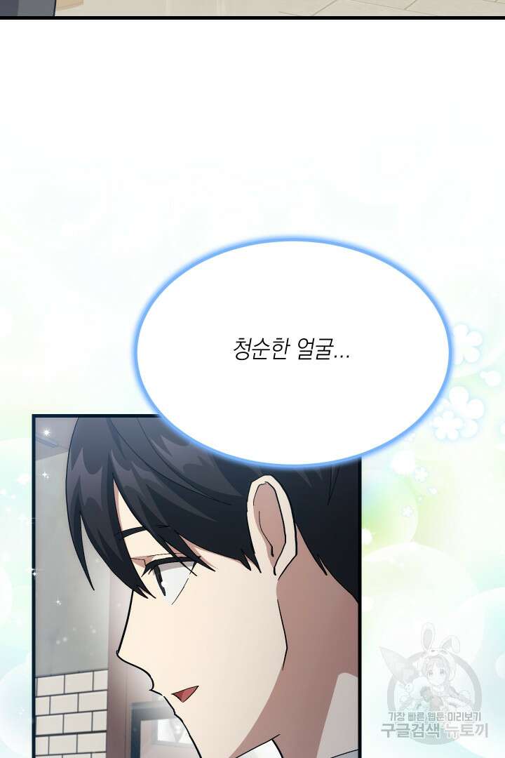 뉴비 키워서 갈아먹기 60화 69