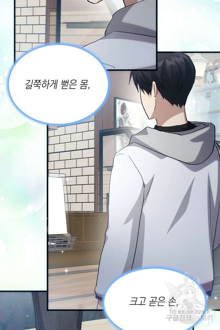 뉴비 키워서 갈아먹기 60화 70