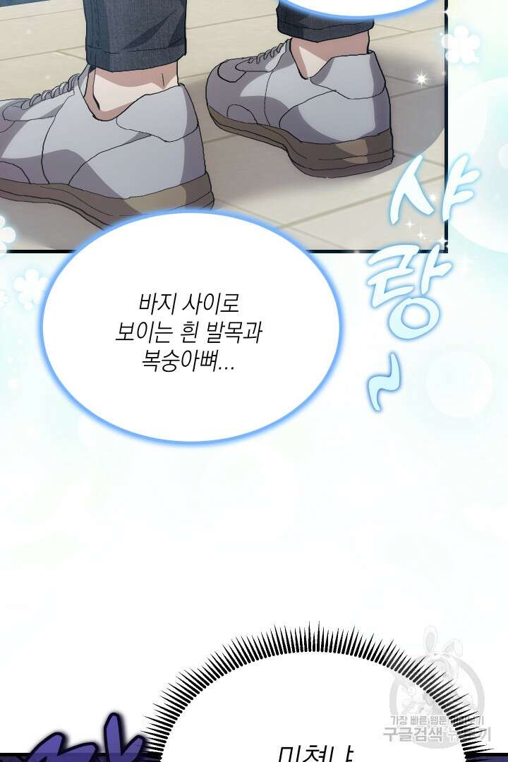 뉴비 키워서 갈아먹기 60화 71