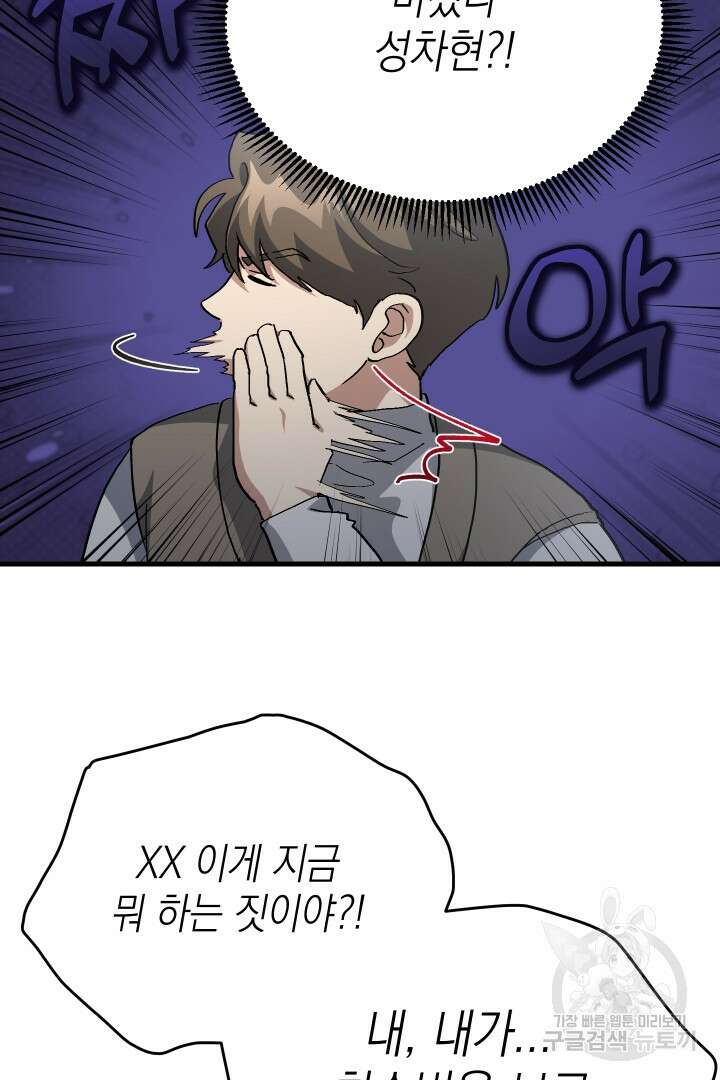 뉴비 키워서 갈아먹기 60화 72