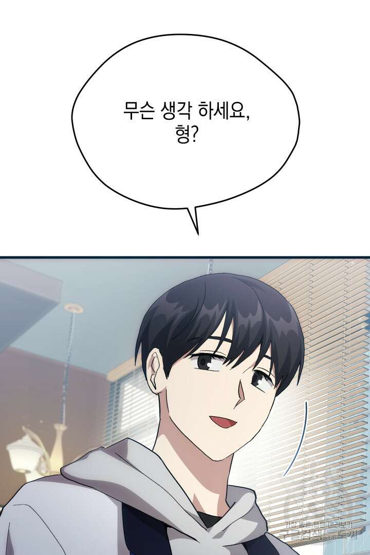 뉴비 키워서 갈아먹기 60화 75