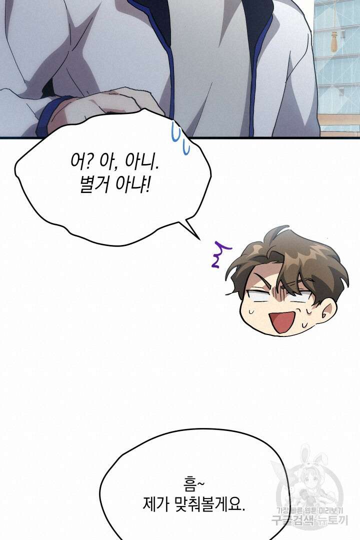 뉴비 키워서 갈아먹기 60화 76