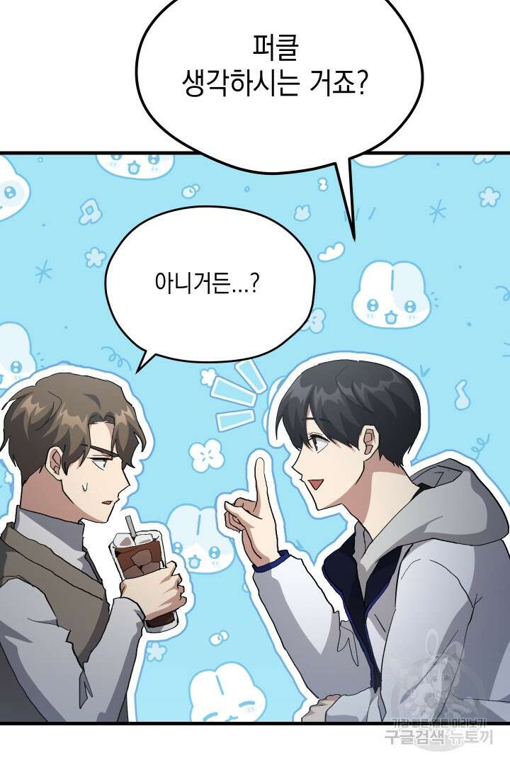 뉴비 키워서 갈아먹기 60화 78