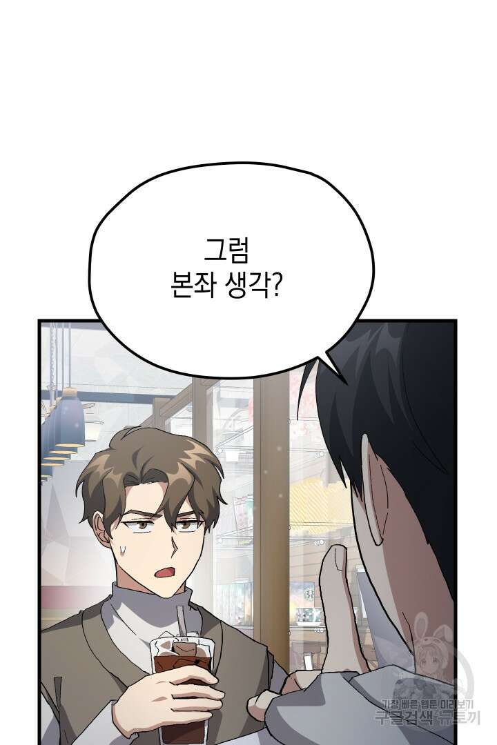 뉴비 키워서 갈아먹기 60화 79
