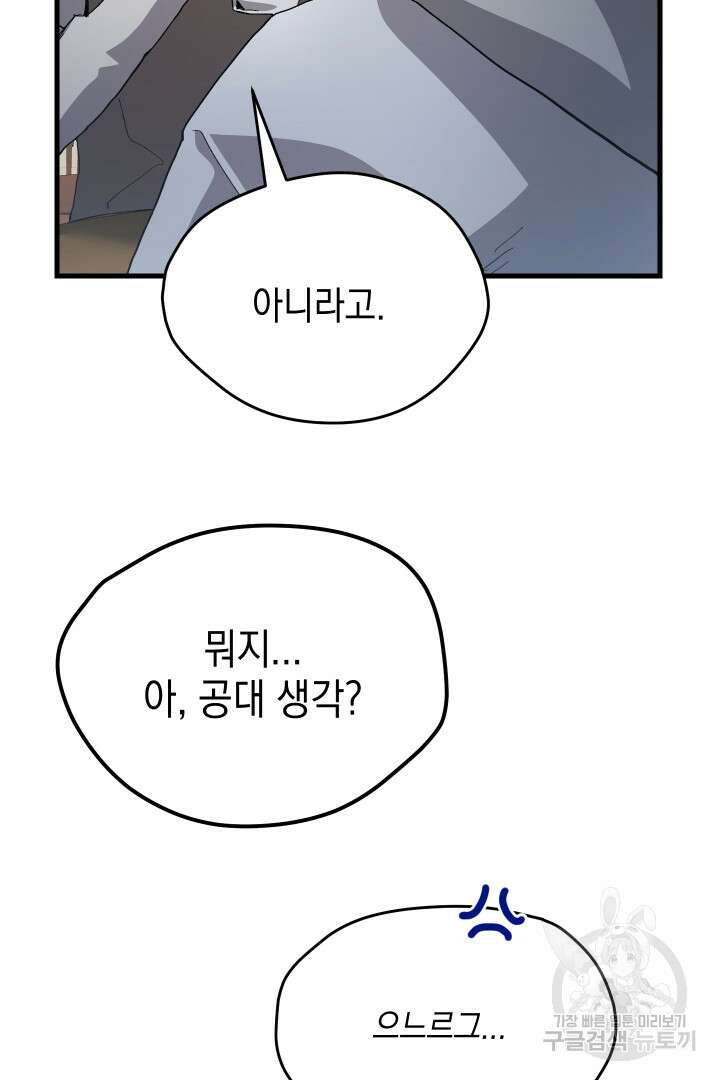 뉴비 키워서 갈아먹기 60화 80
