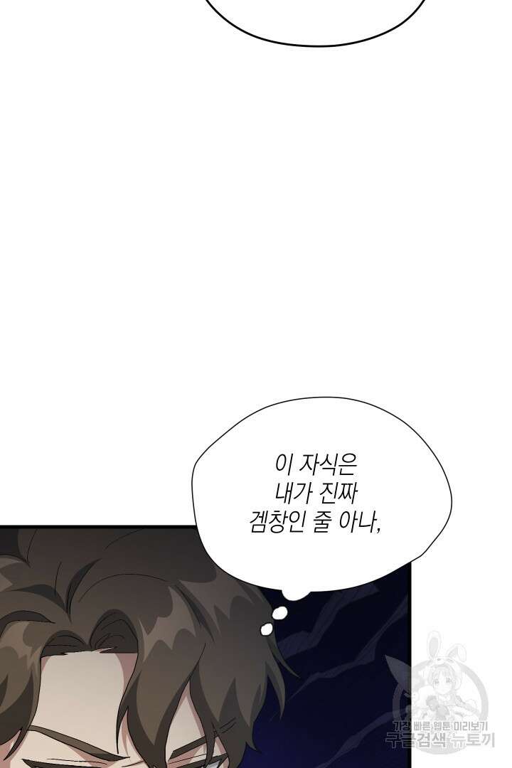 뉴비 키워서 갈아먹기 60화 81