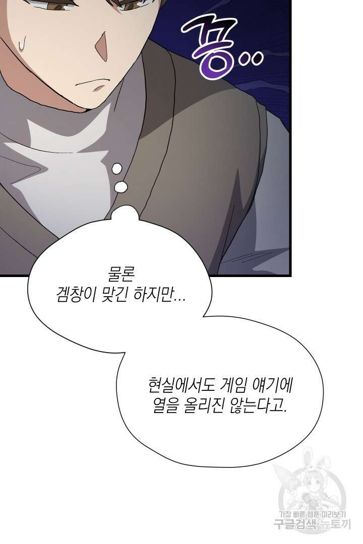 뉴비 키워서 갈아먹기 60화 82