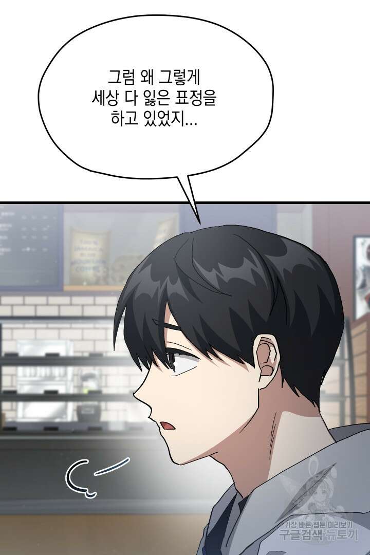 뉴비 키워서 갈아먹기 60화 83