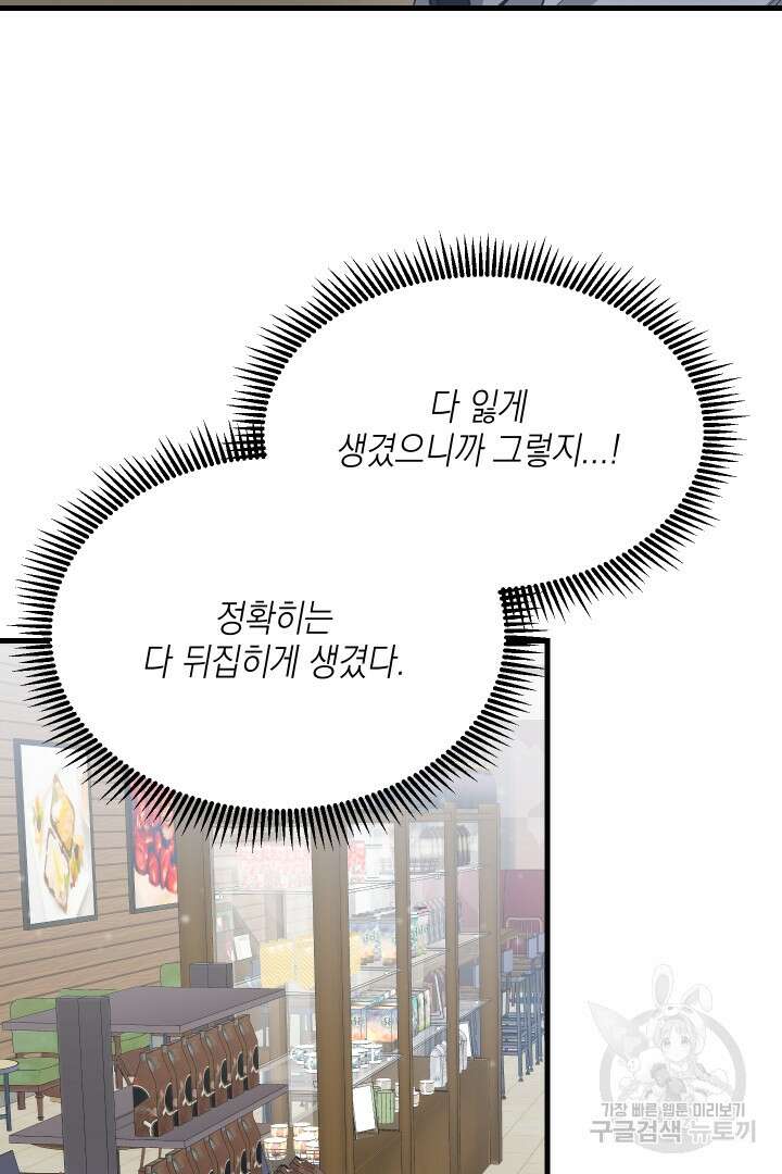 뉴비 키워서 갈아먹기 60화 84