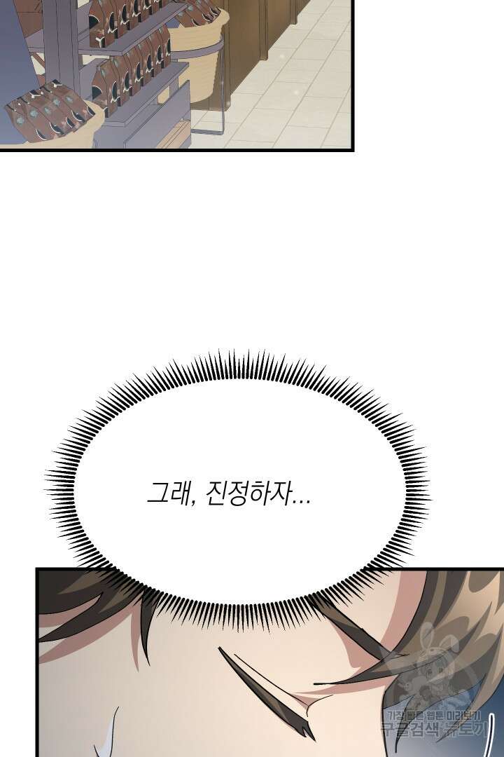 뉴비 키워서 갈아먹기 60화 85