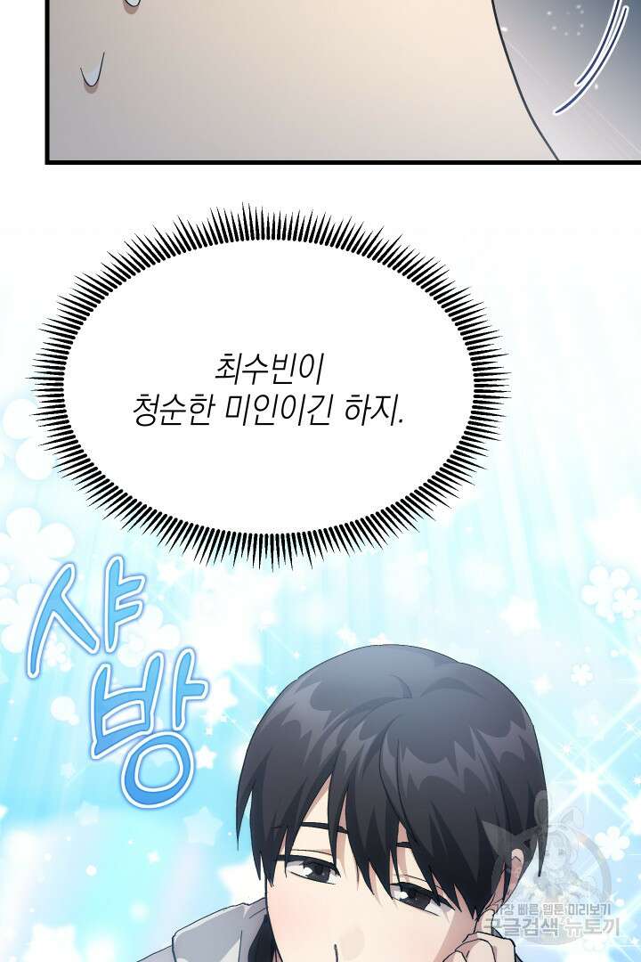 뉴비 키워서 갈아먹기 60화 86