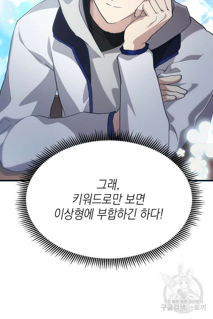 뉴비 키워서 갈아먹기 60화 87