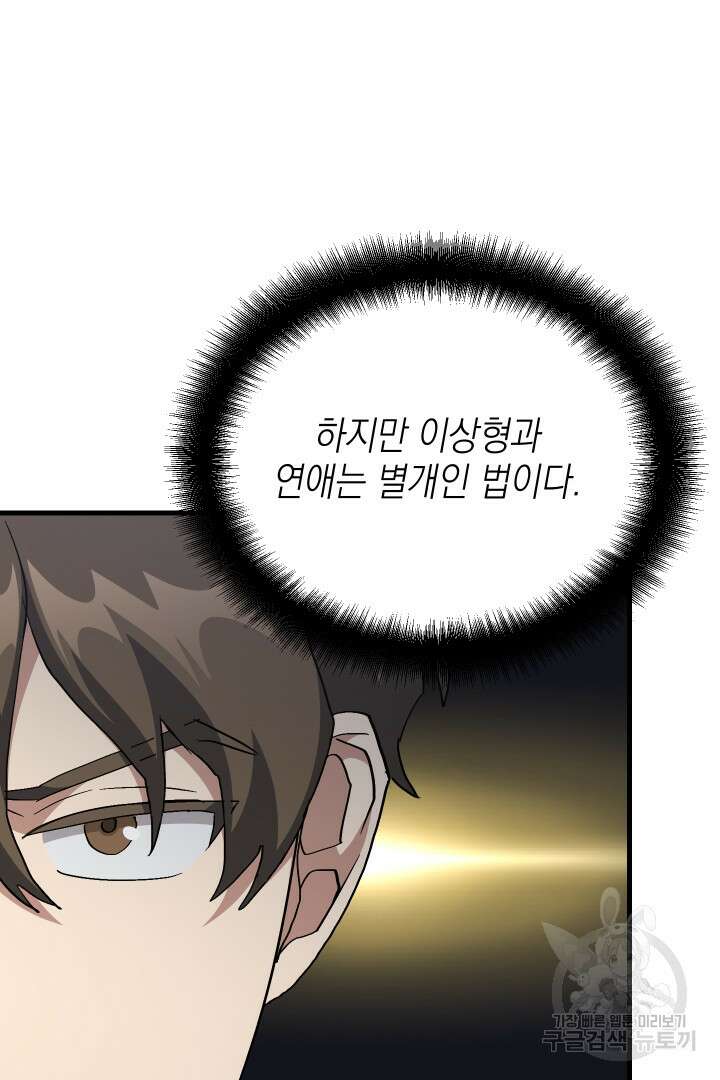 뉴비 키워서 갈아먹기 60화 88