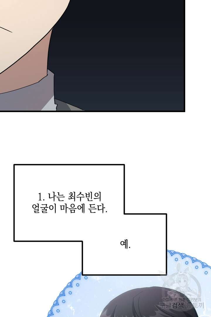뉴비 키워서 갈아먹기 60화 89