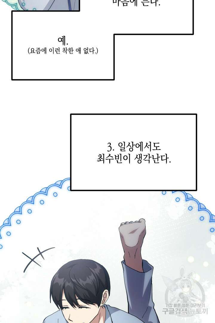 뉴비 키워서 갈아먹기 60화 91