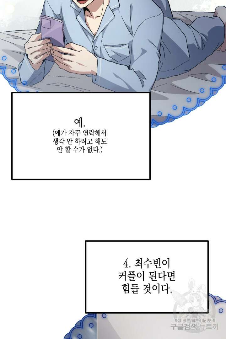 뉴비 키워서 갈아먹기 60화 92