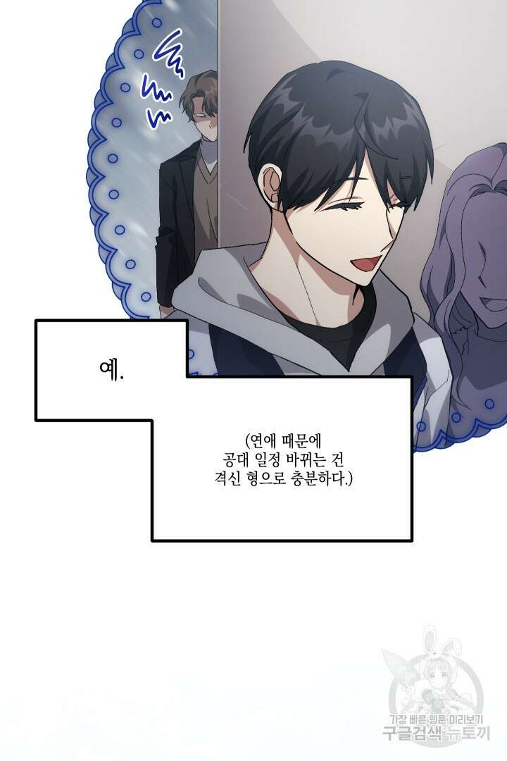뉴비 키워서 갈아먹기 60화 93