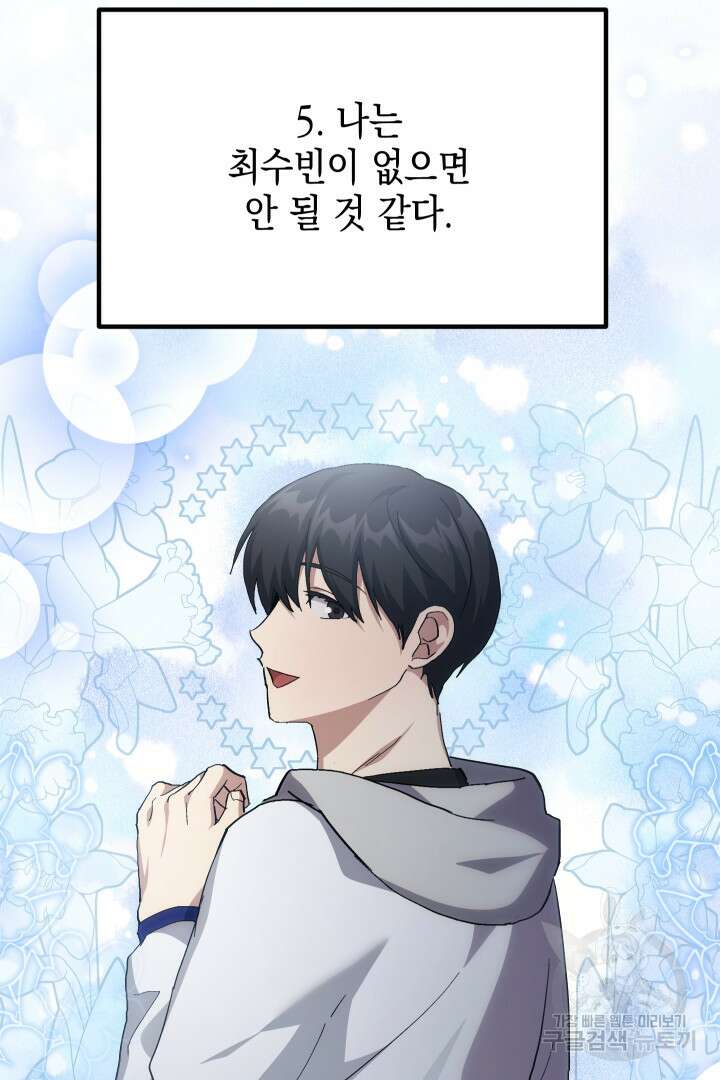 뉴비 키워서 갈아먹기 60화 94