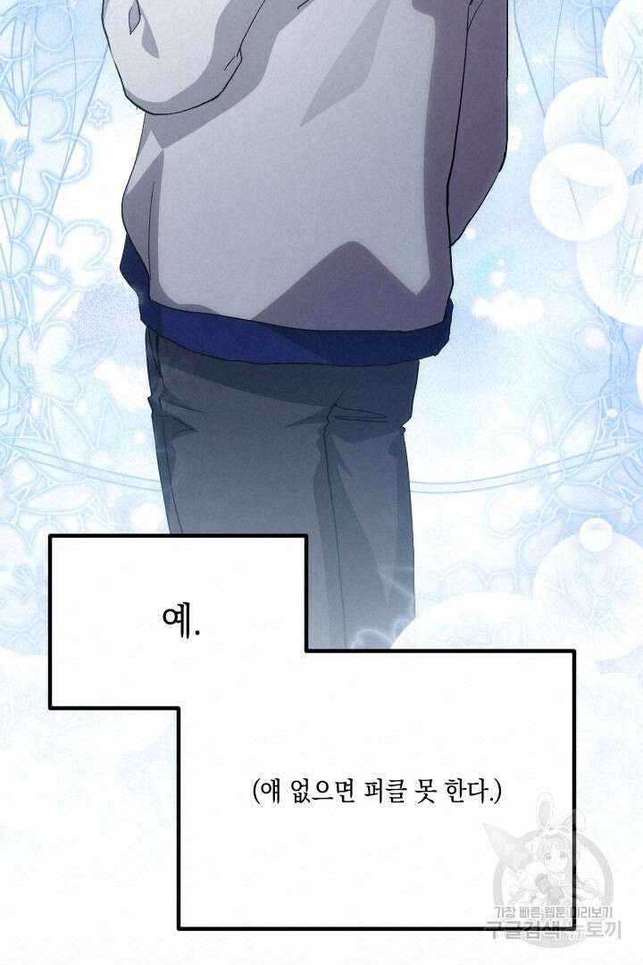 뉴비 키워서 갈아먹기 60화 95