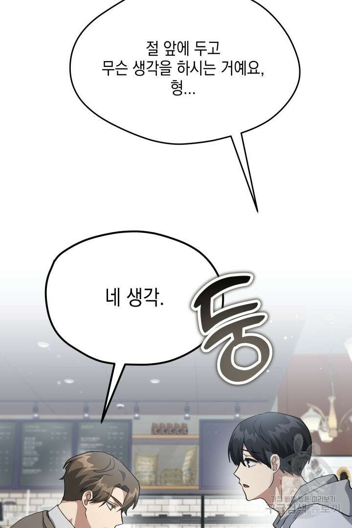 뉴비 키워서 갈아먹기 60화 99