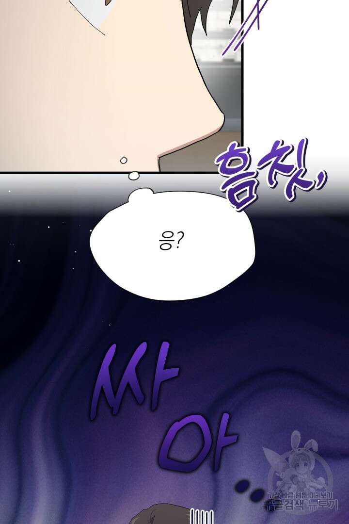 뉴비 키워서 갈아먹기 60화 102