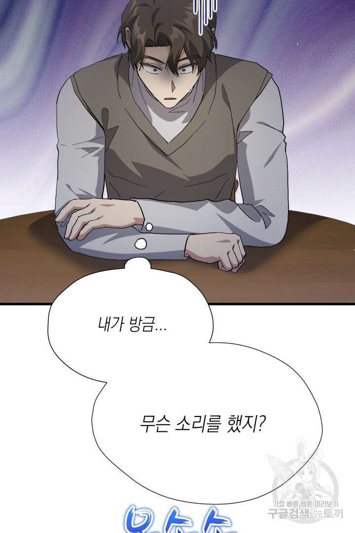 뉴비 키워서 갈아먹기 60화 103