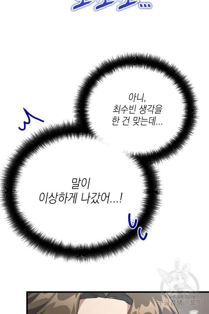 뉴비 키워서 갈아먹기 60화 104