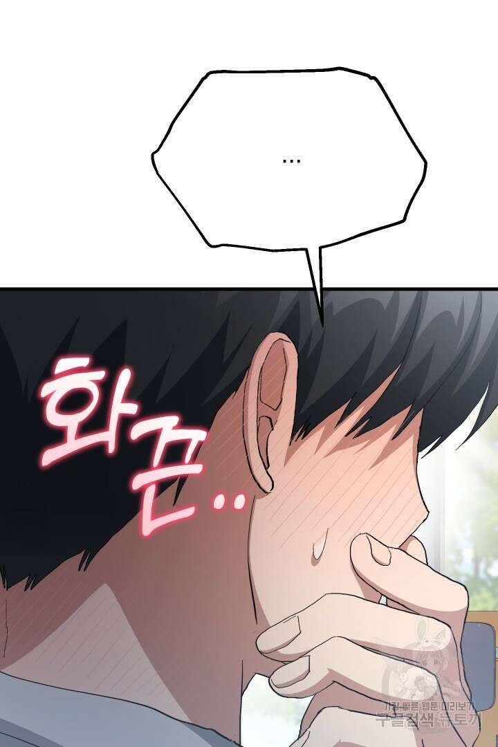 뉴비 키워서 갈아먹기 60화 108