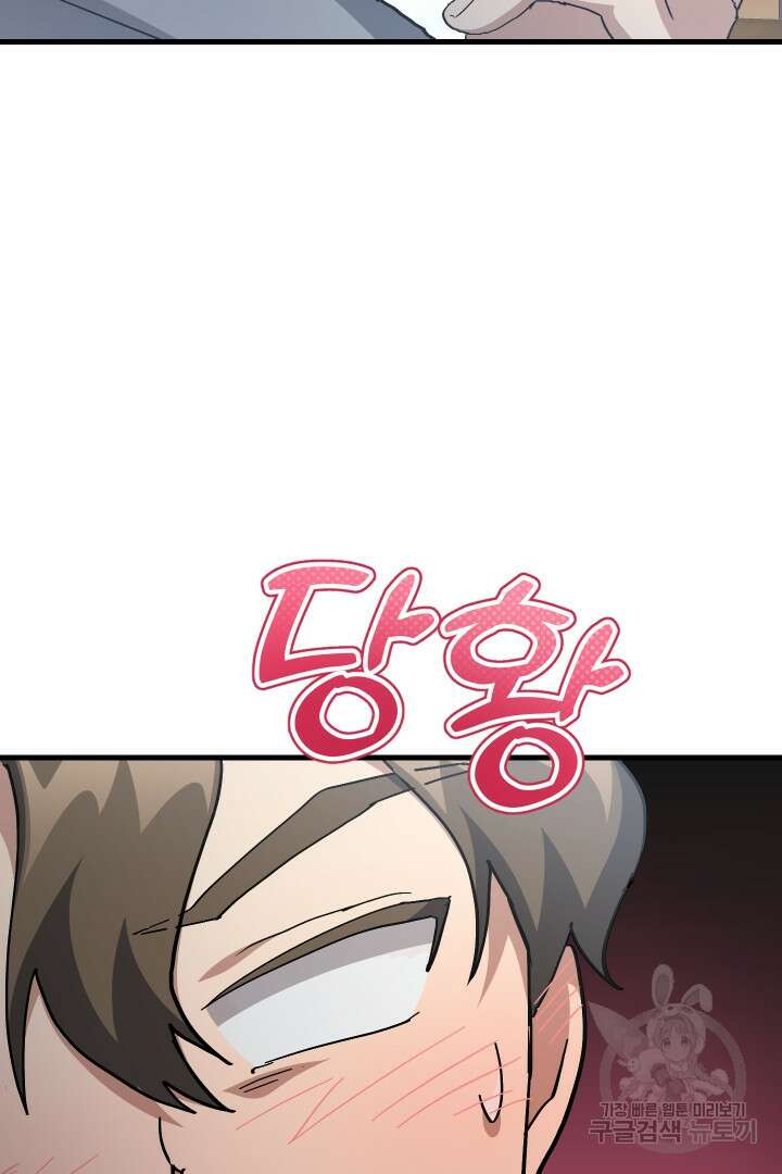 뉴비 키워서 갈아먹기 60화 109