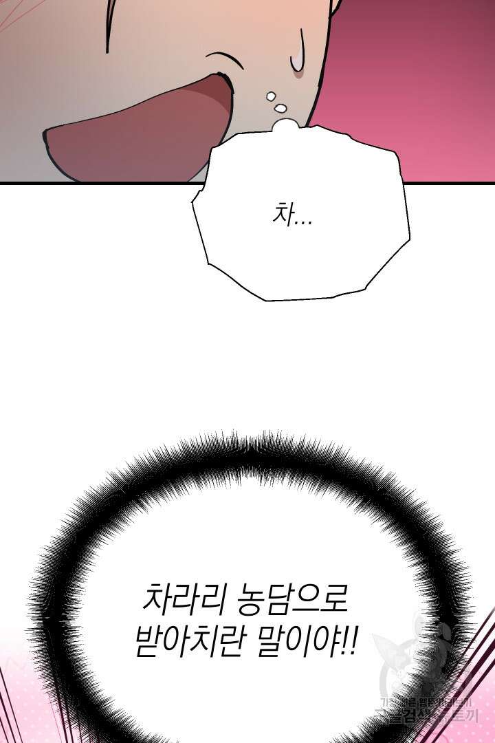 뉴비 키워서 갈아먹기 60화 110