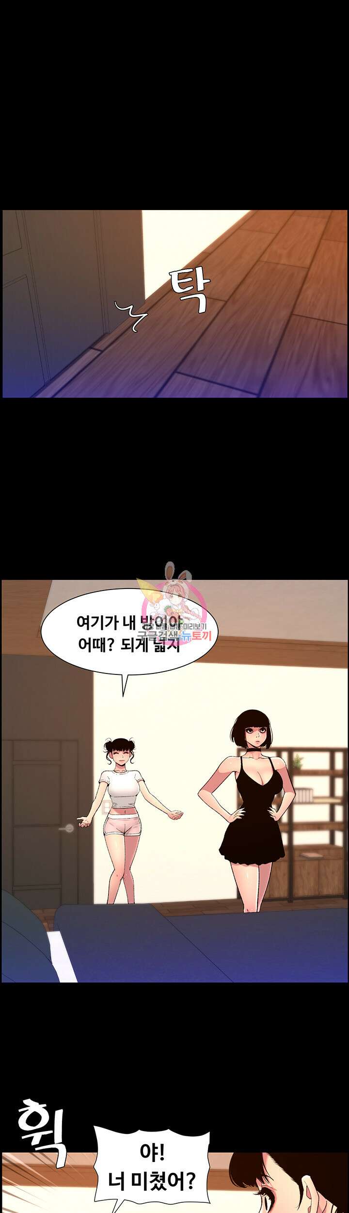 어플쓰는 밤의 황제 75화 1