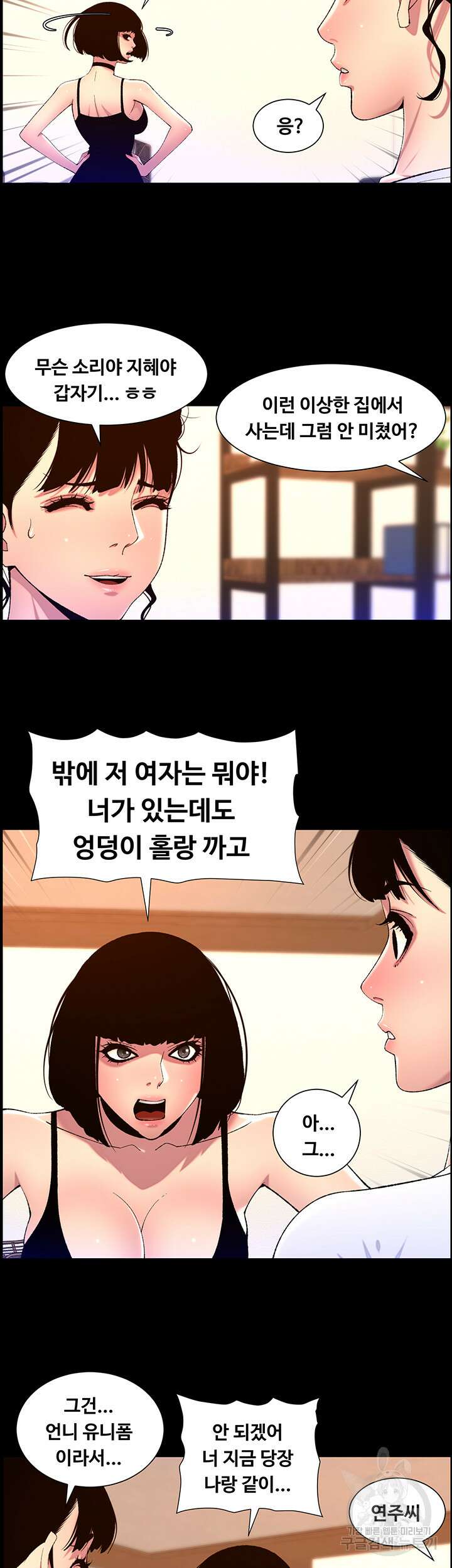 어플쓰는 밤의 황제 75화 2