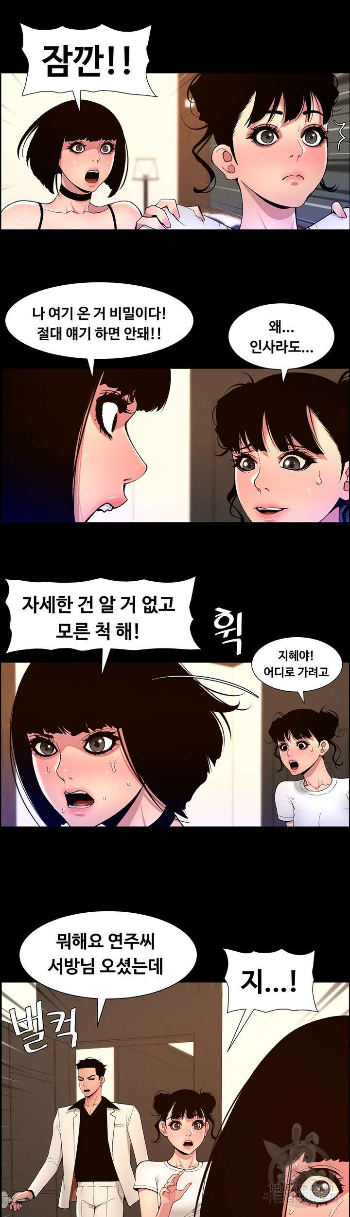 어플쓰는 밤의 황제 75화 5