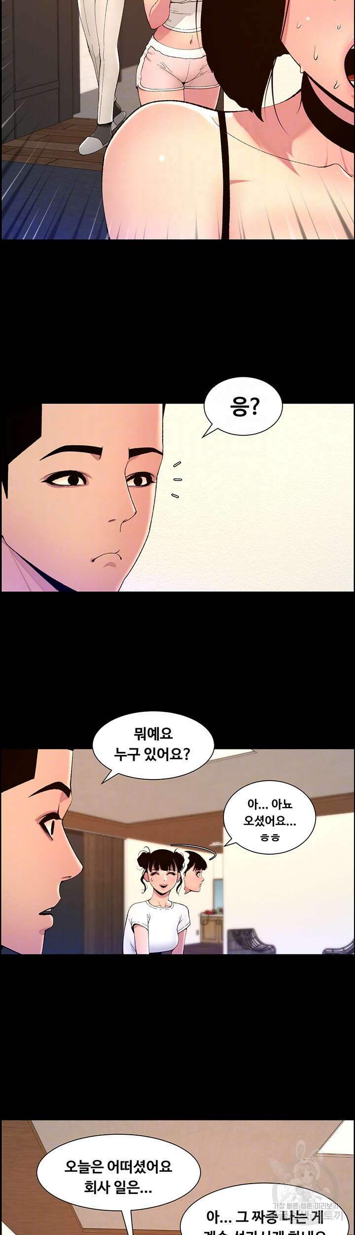 어플쓰는 밤의 황제 75화 6