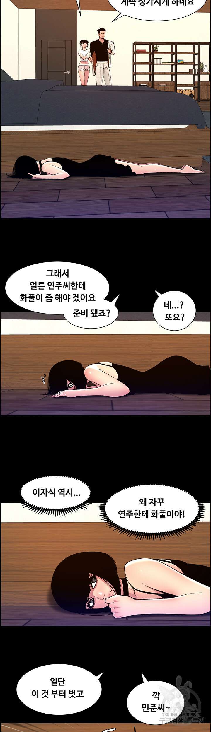 어플쓰는 밤의 황제 75화 7
