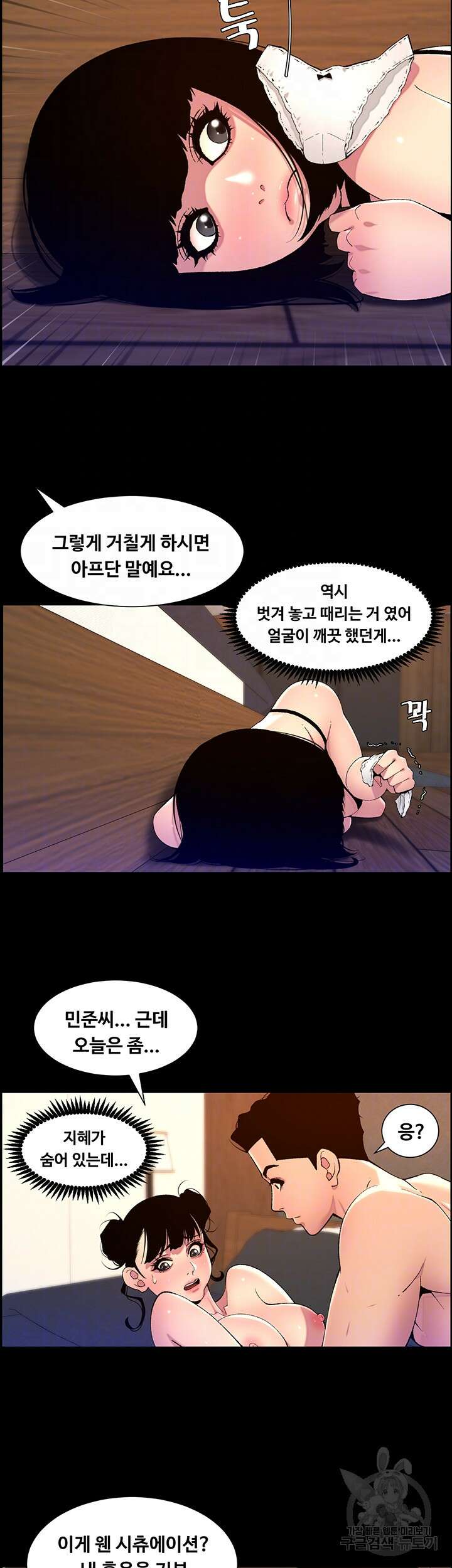 어플쓰는 밤의 황제 75화 8