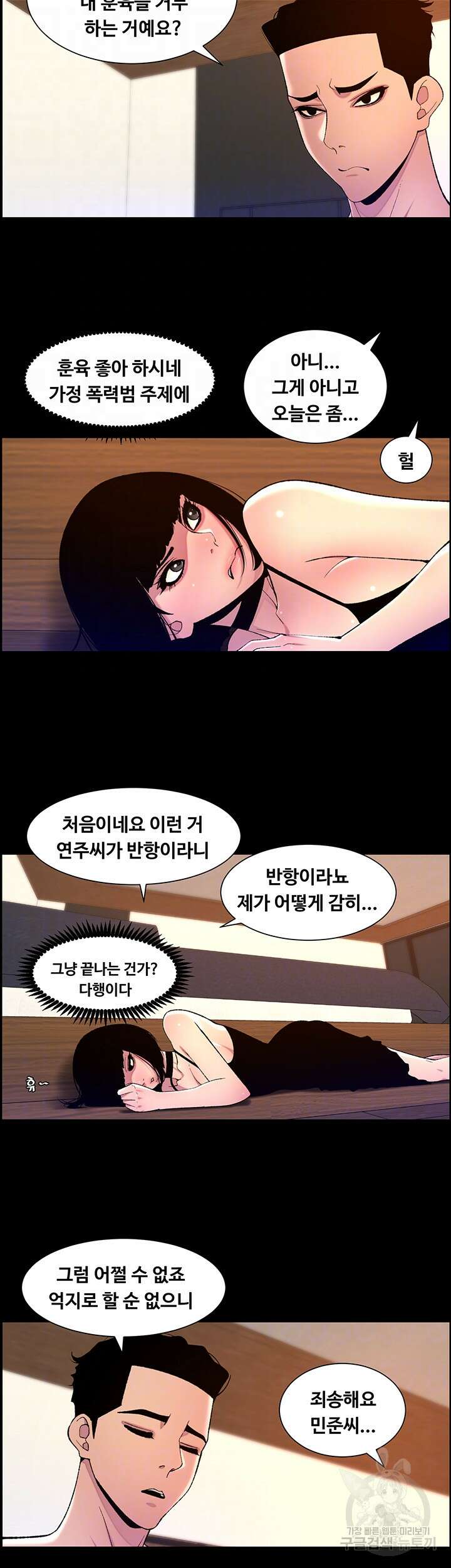 어플쓰는 밤의 황제 75화 9