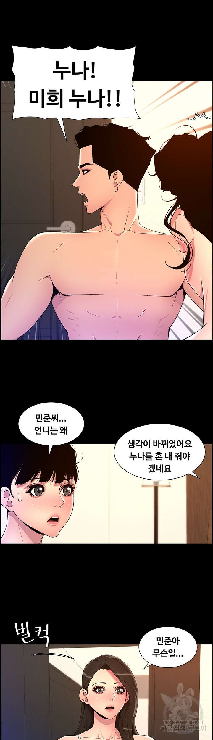 어플쓰는 밤의 황제 75화 10