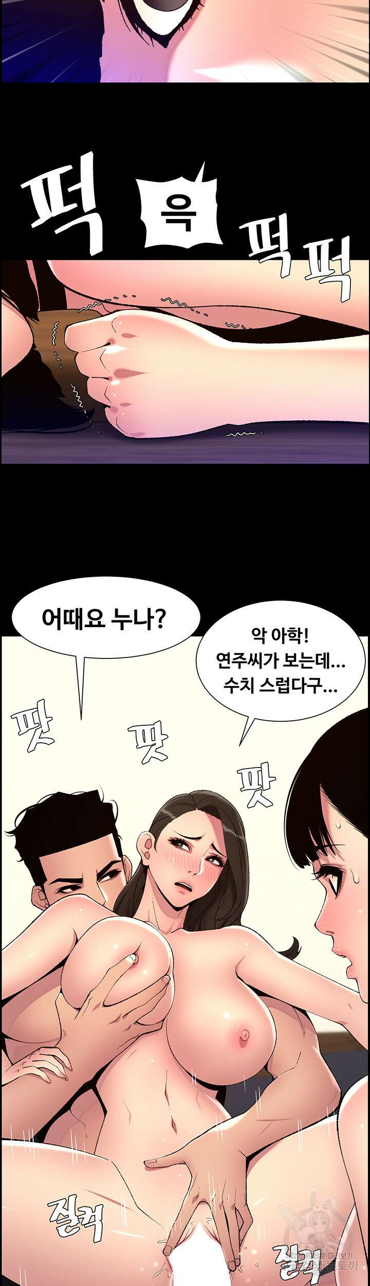 어플쓰는 밤의 황제 75화 13